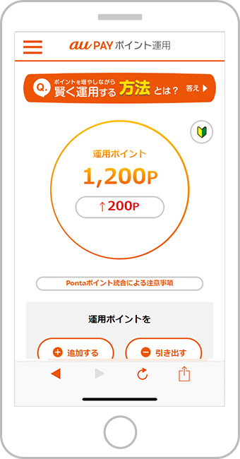 Au Pay ポイント運用